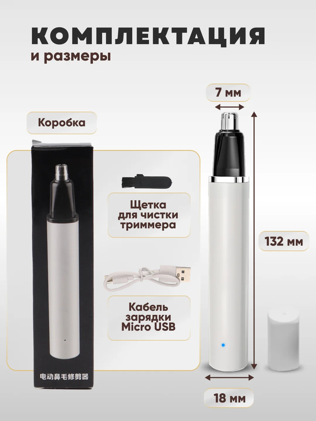 Белый триммер для носа и ушей, аккумуляторный