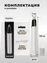 Белый триммер для носа и ушей, аккумуляторный