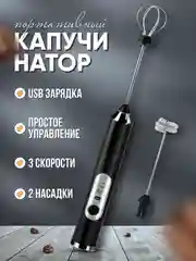 Черный капучинатор, вспениватель молока, электрический