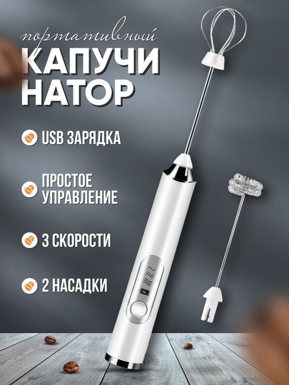 Капучинатор, вспениватель молока, электрический
