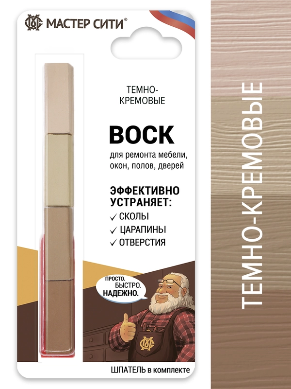 Воск для мебели 4 цвета МАСТЕР СИТИ Темно-кремовый