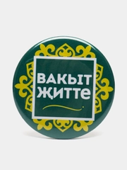Значок  "Вакыт житте", 56 мм