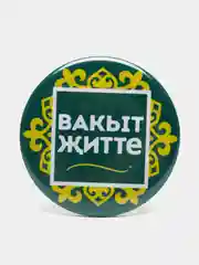 Значок  "Вакыт житте", 56 мм