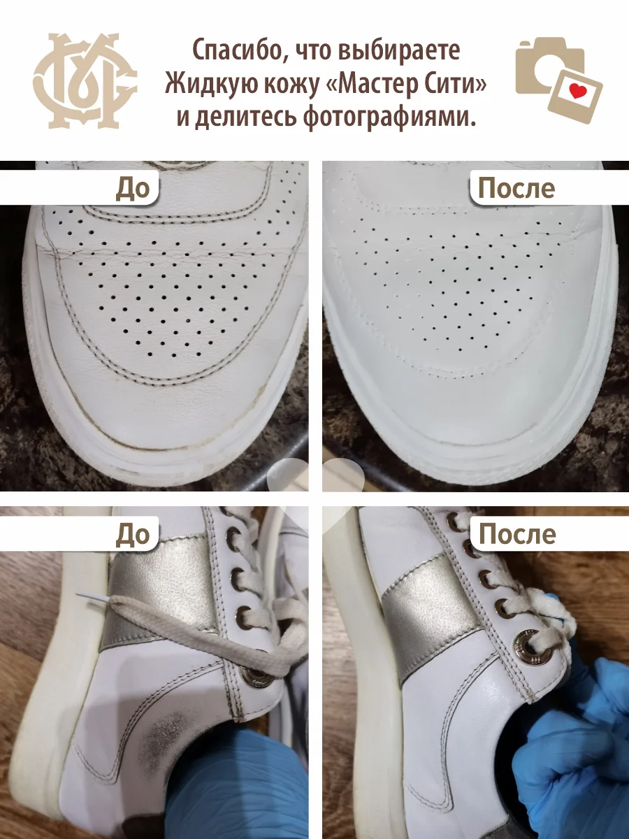 Жидкая кожа для мебели обуви МАСТЕР СИТИ Белый