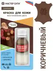 Краска для кожи обуви МАСТЕР СИТИ Коричневый