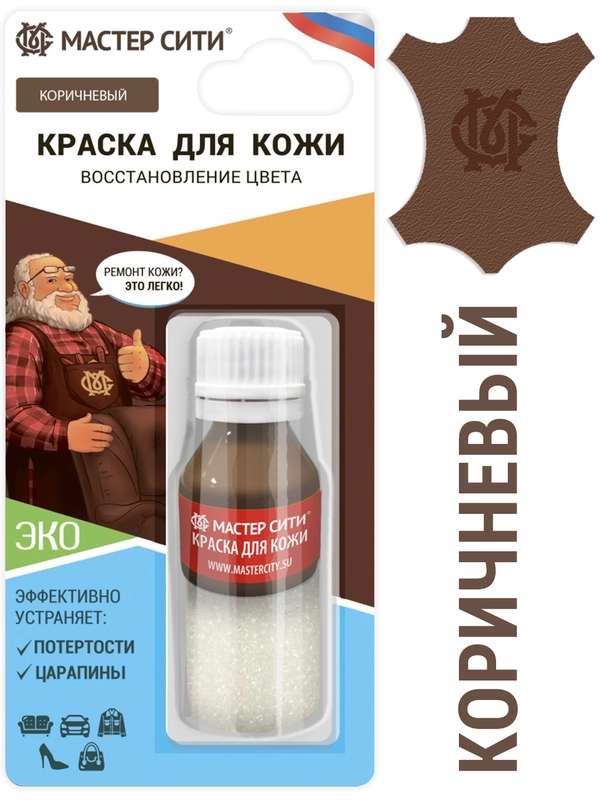 Краска для кожи обуви МАСТЕР СИТИ Коричневый