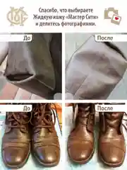 Краска для кожи обуви МАСТЕР СИТИ Коричневый