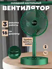 Зеленый вентилятор настольный портативный для дома мини, с зарядкой от USB аккумуляторный