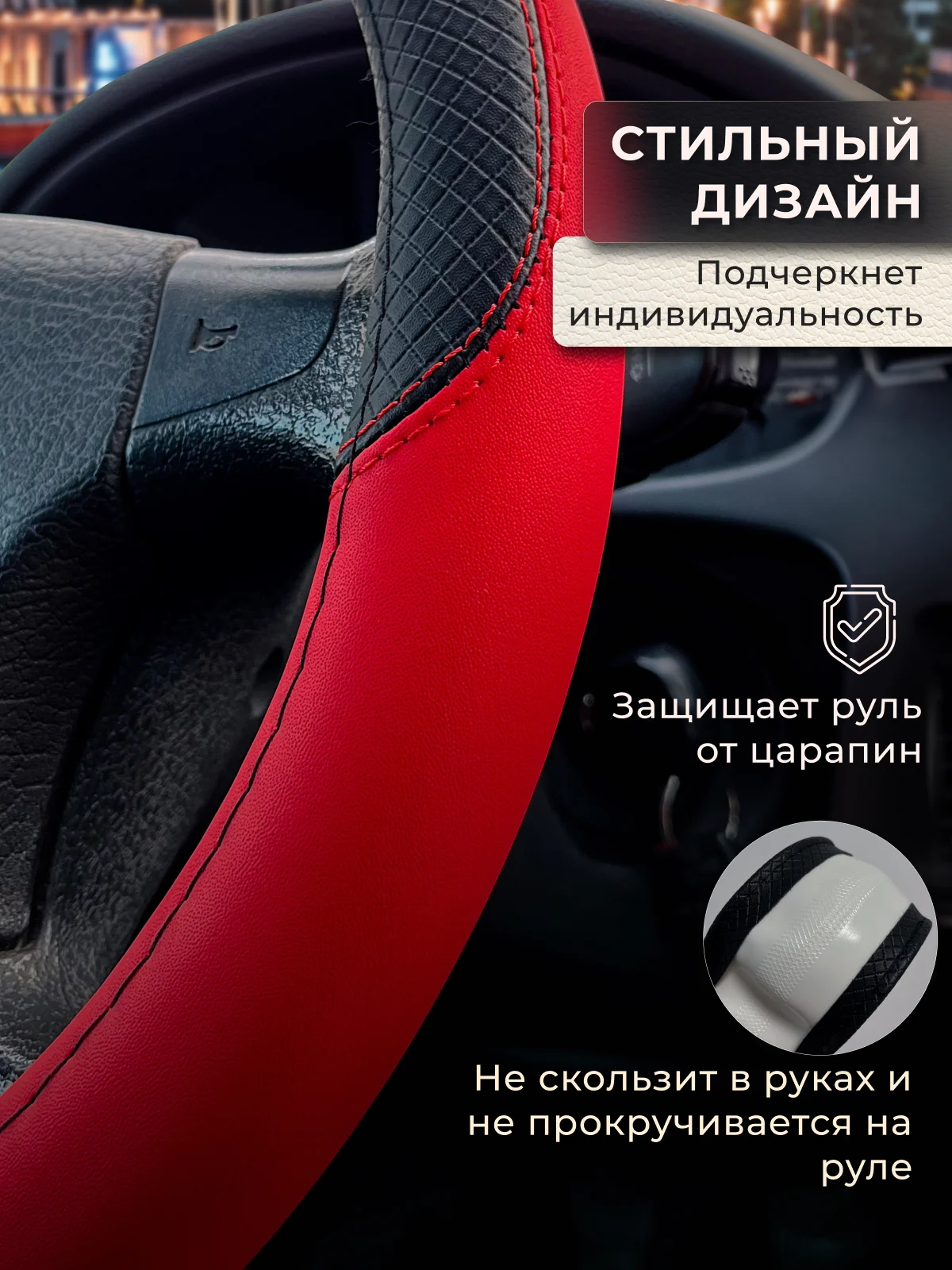 Красный оплетка-чехол на руль, универсальная, 37-39, экокожа