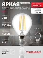 Лампочка светодиодная филаментная THOMSON TH-B2084 7 Вт, E14, шар, 4500K дневной свет