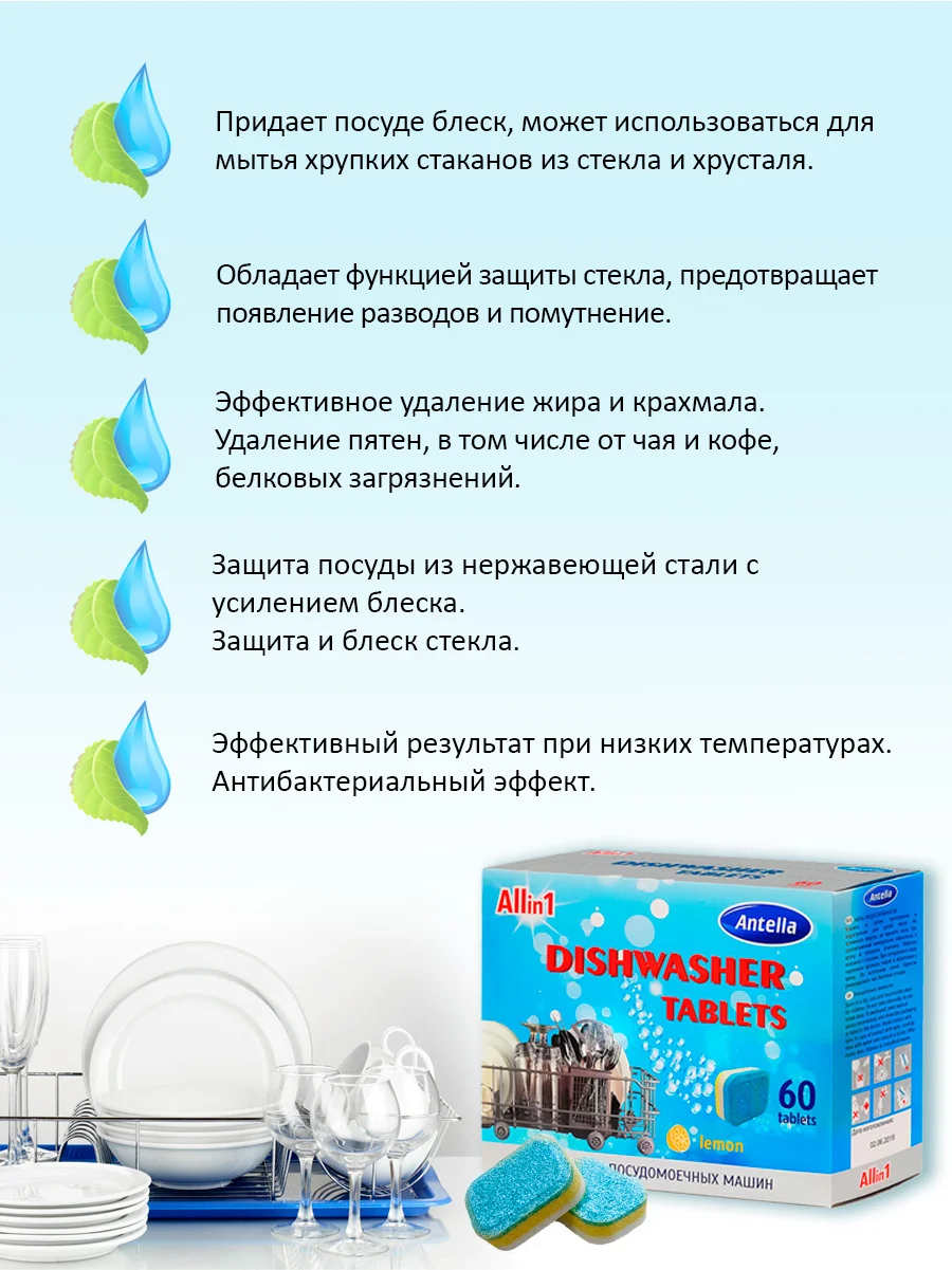 Таблетки для посудомоечных машин All in 1 "Antella", 60 штук