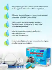 Таблетки для посудомоечных машин All in 1 "Antella", 60 штук