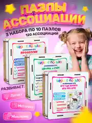 Пазлы для малышей, деревянные, развивающие, сортеры Ассоциации