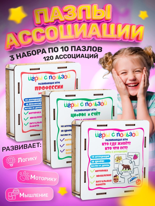 Пазлы для малышей, деревянные, развивающие, сортеры Ассоциации