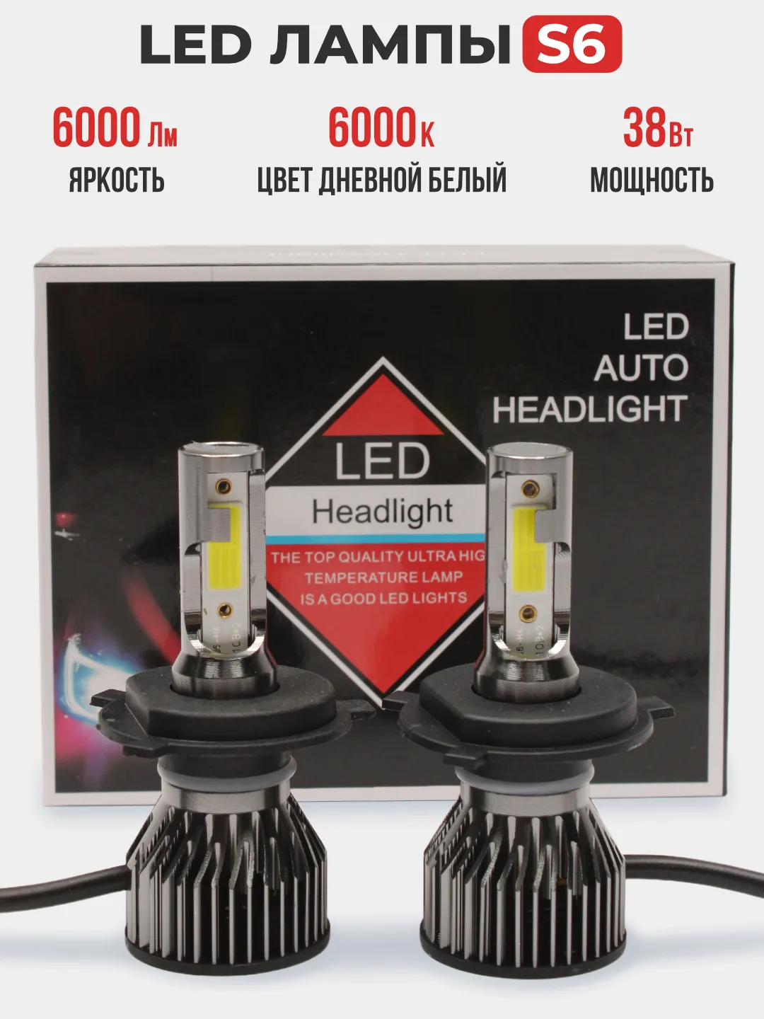 Светодиодная автомобильная LED лампа S6 H7, H4, H11, H1, H3, HB4/9006,  FAROCARO купить по цене 1389 ₽ в интернет-магазине Магнит Маркет