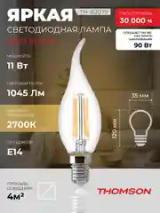Лампочка светодиодная филамент. THOMSON TH-B2079 11 Вт, E14, свеча на ветру, 2700K теп. св