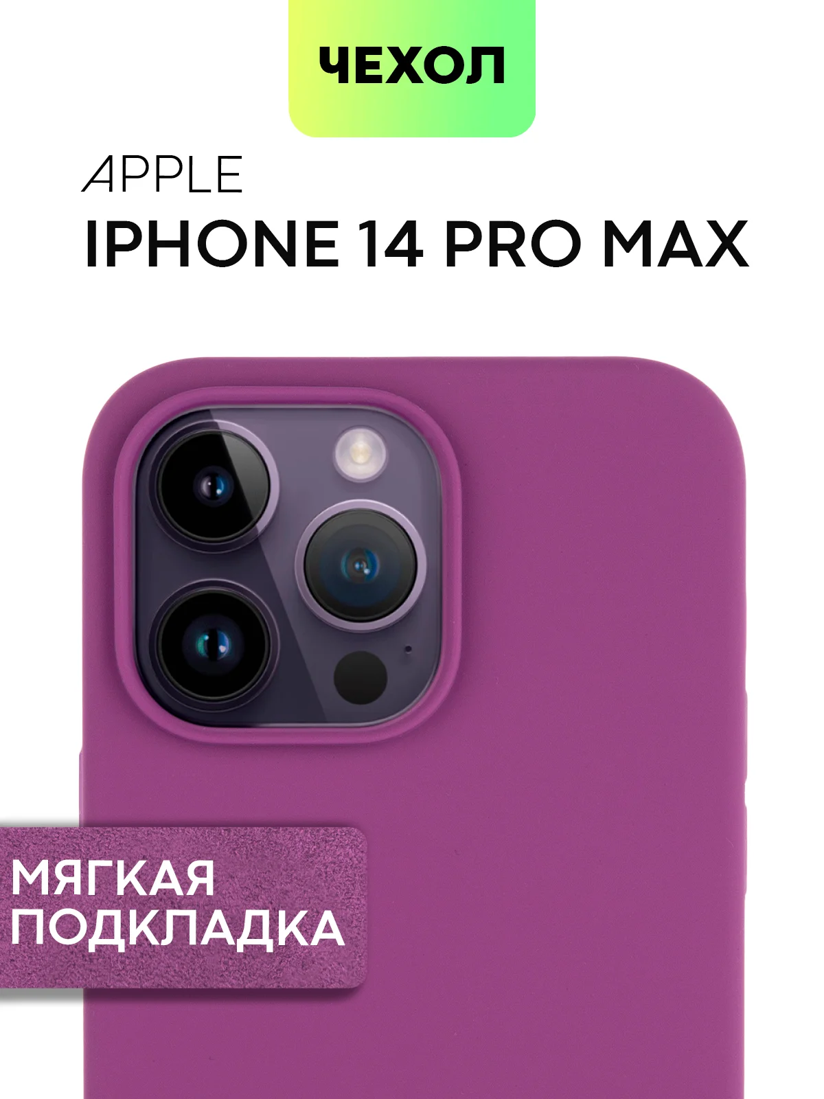 Чехол на Apple iPhone 15, 14, Pro, Max, Plus силиконовый BROSCORP мягкая подкладка микрофибра