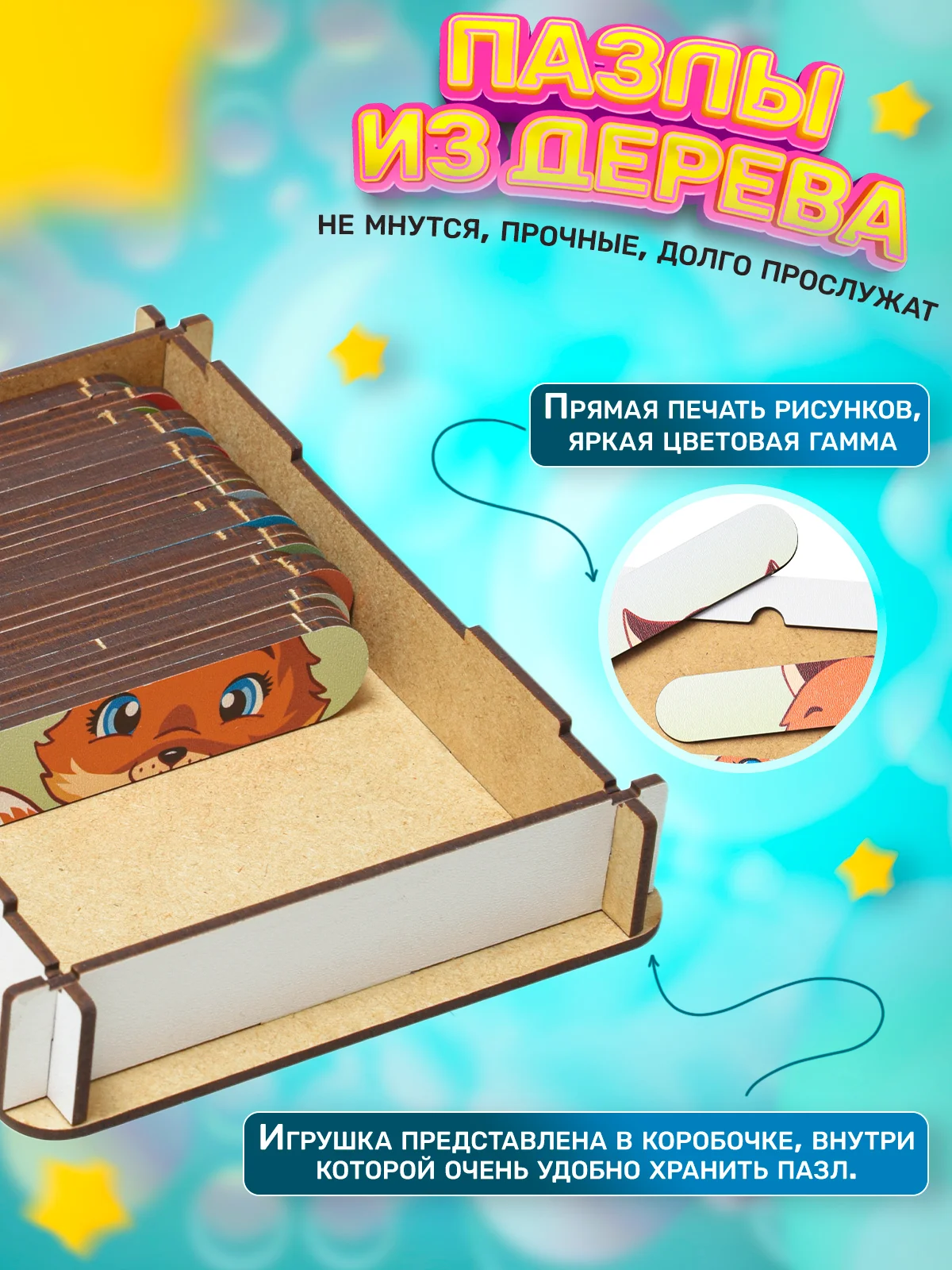 Детские развивающие деревянные пазлы, сортер "Картинки-палочки"