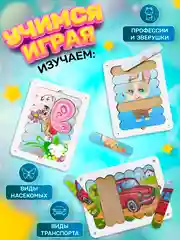 Детские развивающие деревянные пазлы, сортер "Картинки-палочки"