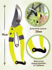 Секатор садовый, 1-2.sale, 19 см, 7,5", возвратная пружина
