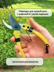 Секатор садовый, 1-2.sale, 19 см, 7,5", возвратная пружина