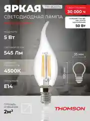 Лампочка светодиодная филамент. THOMSON TH-B2074 5 Вт, E14, свеча на ветру, 4500K дн. свет