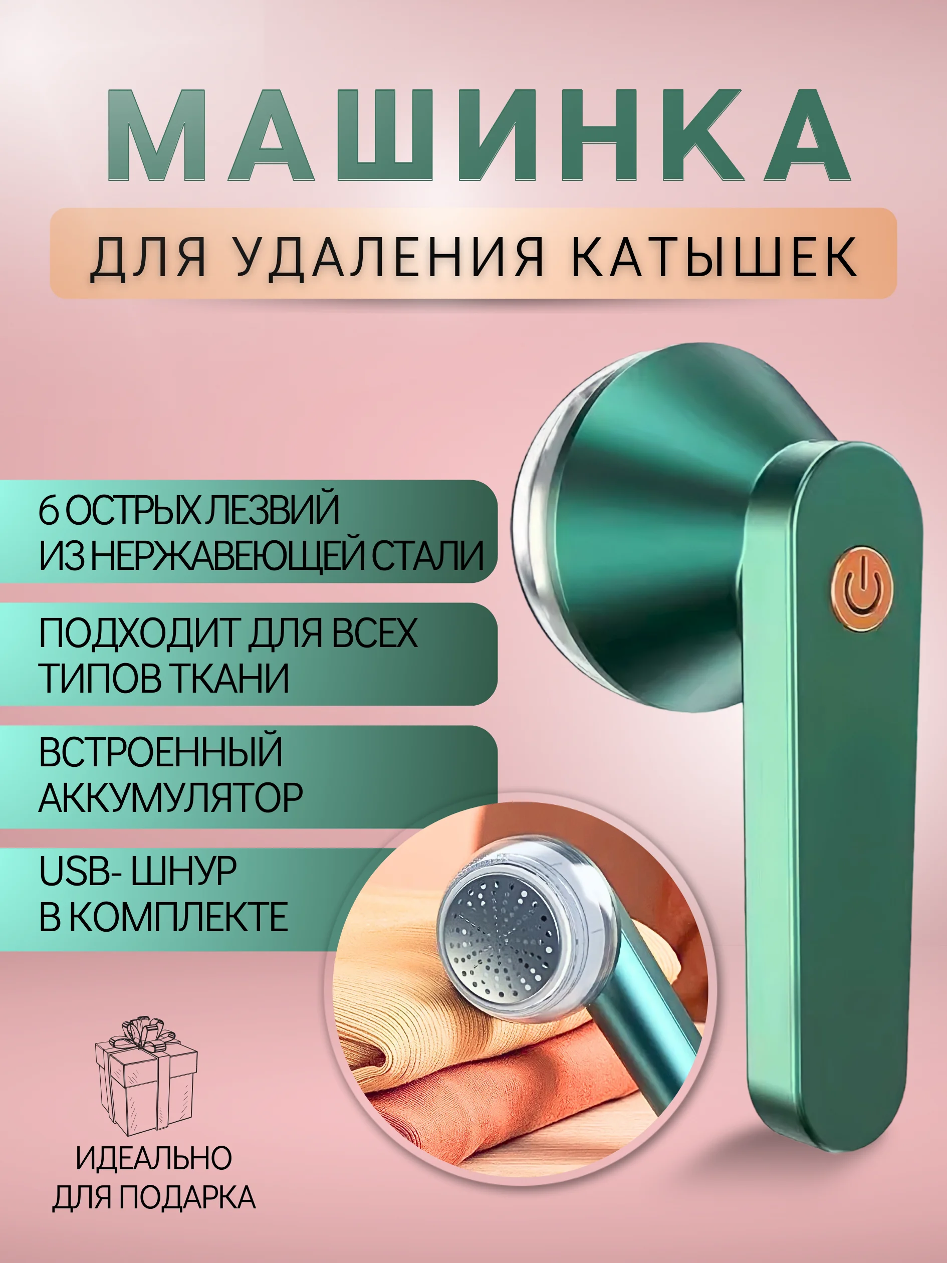 Белый машинка для удаления катышек, беспроводная