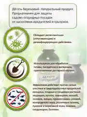 Средство для защиты растений от грызунов, деготь березовый