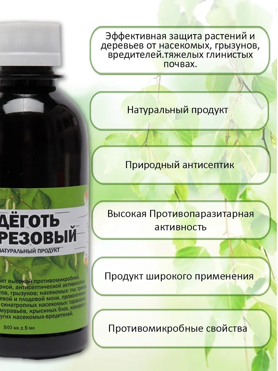 Средство для защиты растений от грызунов, деготь березовый