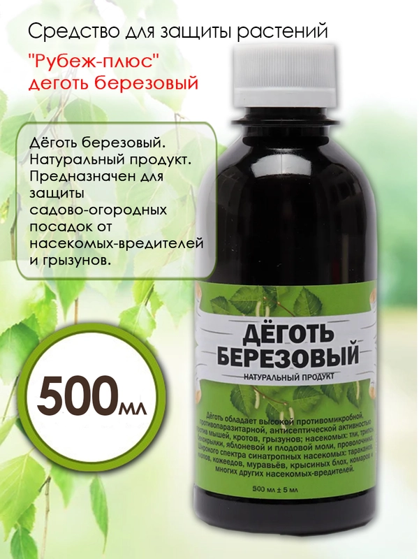 Средство для защиты растений от грызунов, деготь березовый