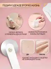 Белый машинка для удаления катышек, беспроводная