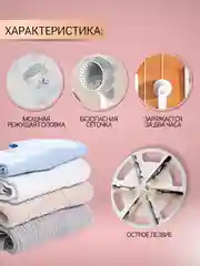 Белый машинка для удаления катышек, беспроводная