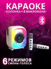 Белый беспроводная портативная караоке колонка с микрофонами, Bluetooth колонка с LED подсветкой
