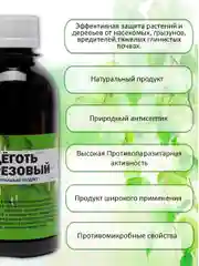Средство для защиты растений от грызунов, деготь березовый