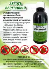 Средство для защиты растений от грызунов, деготь березовый