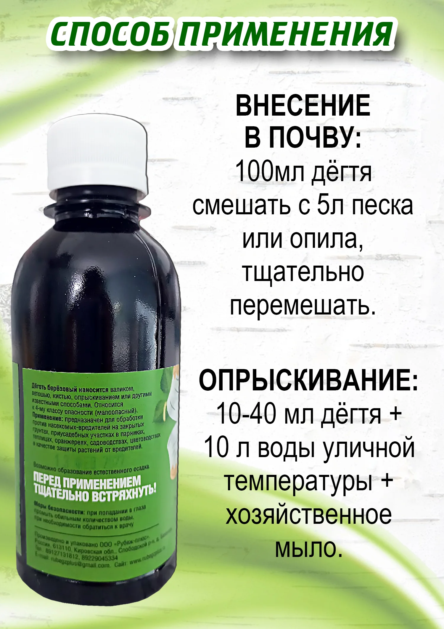 Средство для защиты растений от грызунов, деготь березовый