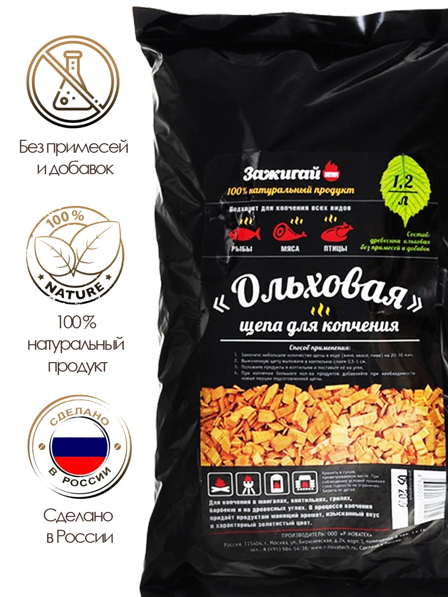 Щепа для копчения Зажигай "Ольха", 1,2 л