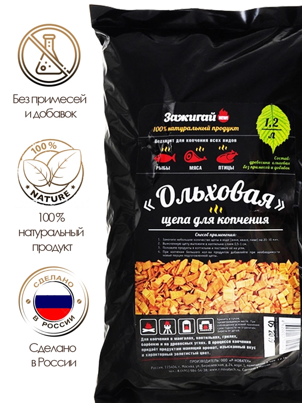 Щепа для копчения Зажигай "Ольха", 1,2 л
