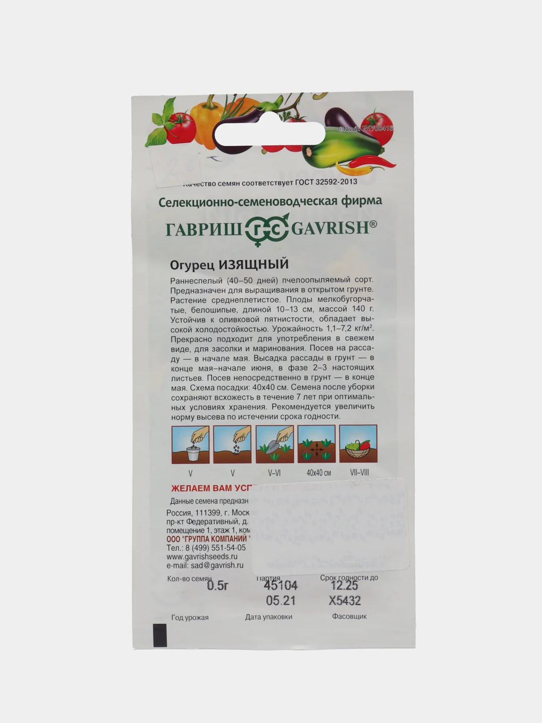 Семена Огурец "Изящный" 0,5г Гавриш