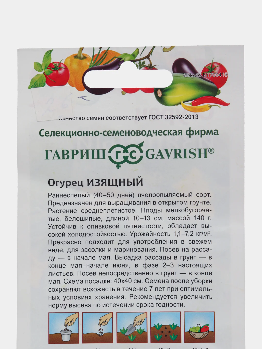Семена Огурец "Изящный" 0,5г Гавриш