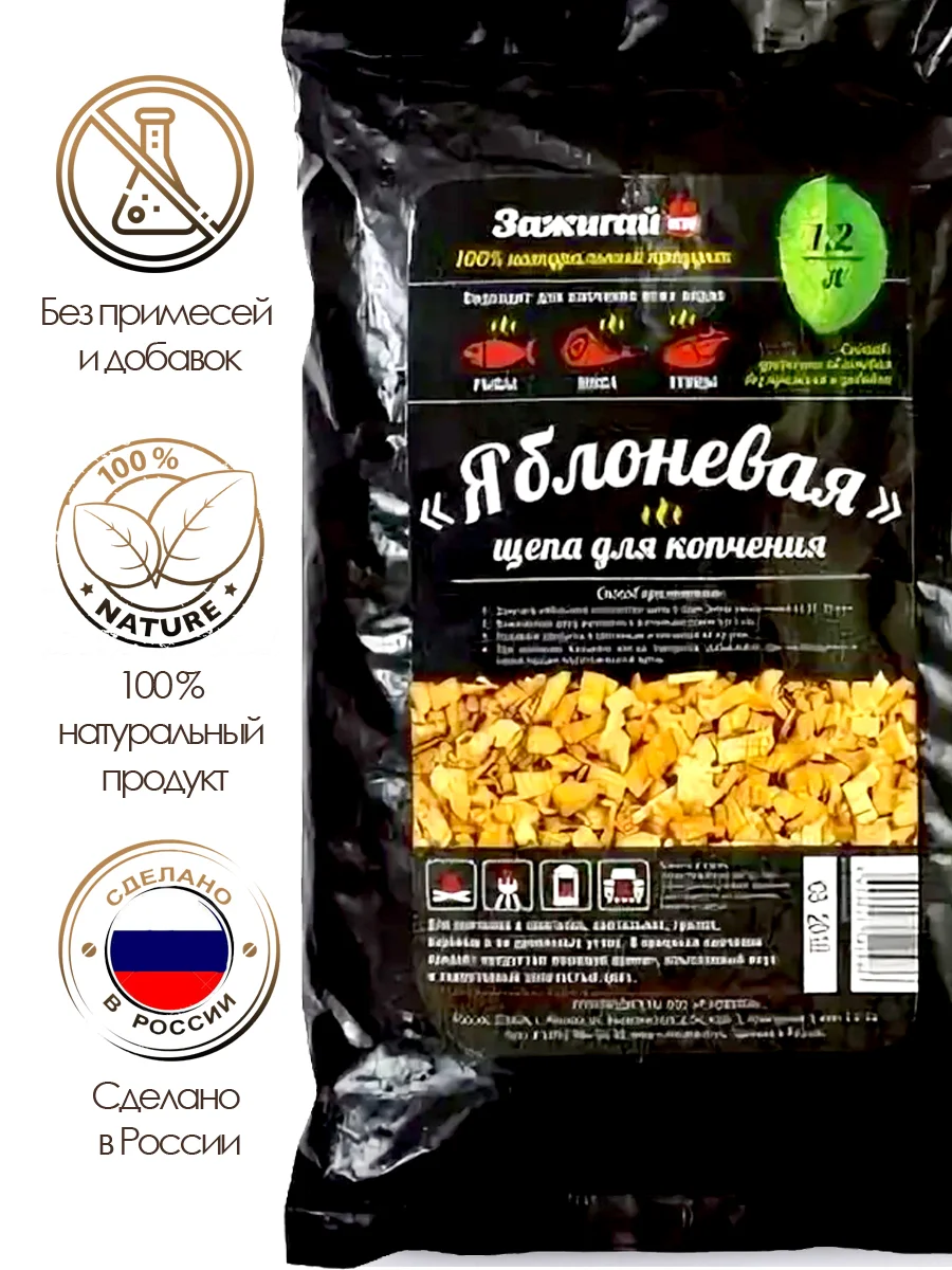 Щепа для копчения Зажигай "Дуб", "Бук", "Вишня", "Груша", "Яблоня", Ольха 1,2 л
