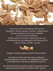 Щепа для копчения Зажигай "Дуб", "Бук", "Вишня", "Груша", "Яблоня", Ольха 1,2 л
