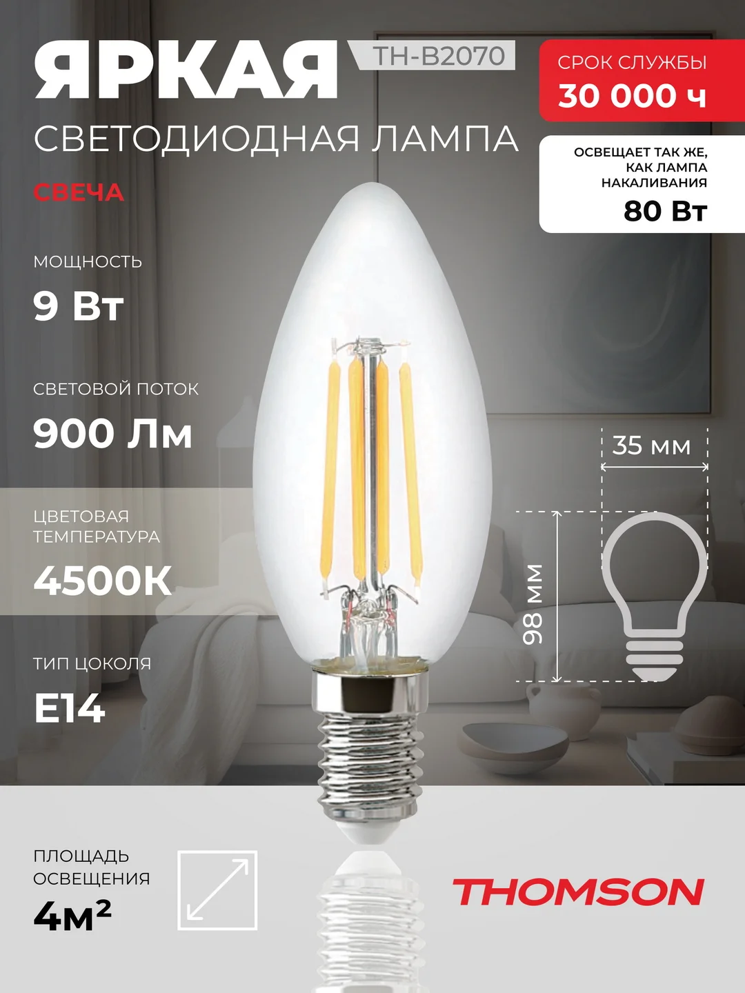 Лампочка светодиодная филаментная THOMSON TH-B2070 9 Вт, E14, свеча, 4500K дневной свет