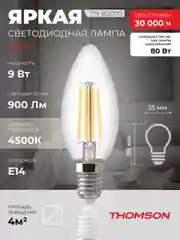 Лампочка светодиодная филаментная THOMSON TH-B2070 9 Вт, E14, свеча, 4500K дневной свет