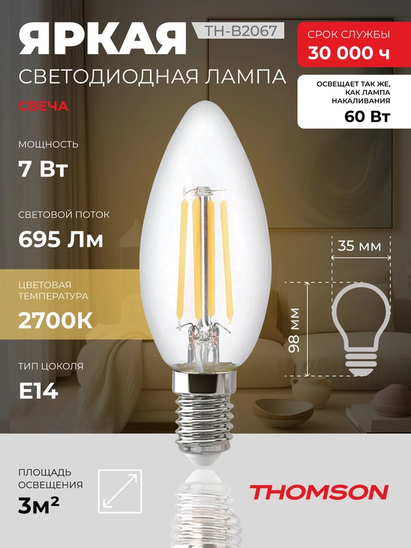 Лампочка светодиодная филаментная THOMSON TH-B2067 7 Вт, E14, свеча, 2700K теплый свет