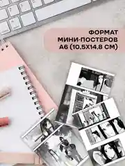 Мини постеры - Магистр дьявольского культа, 50 шт