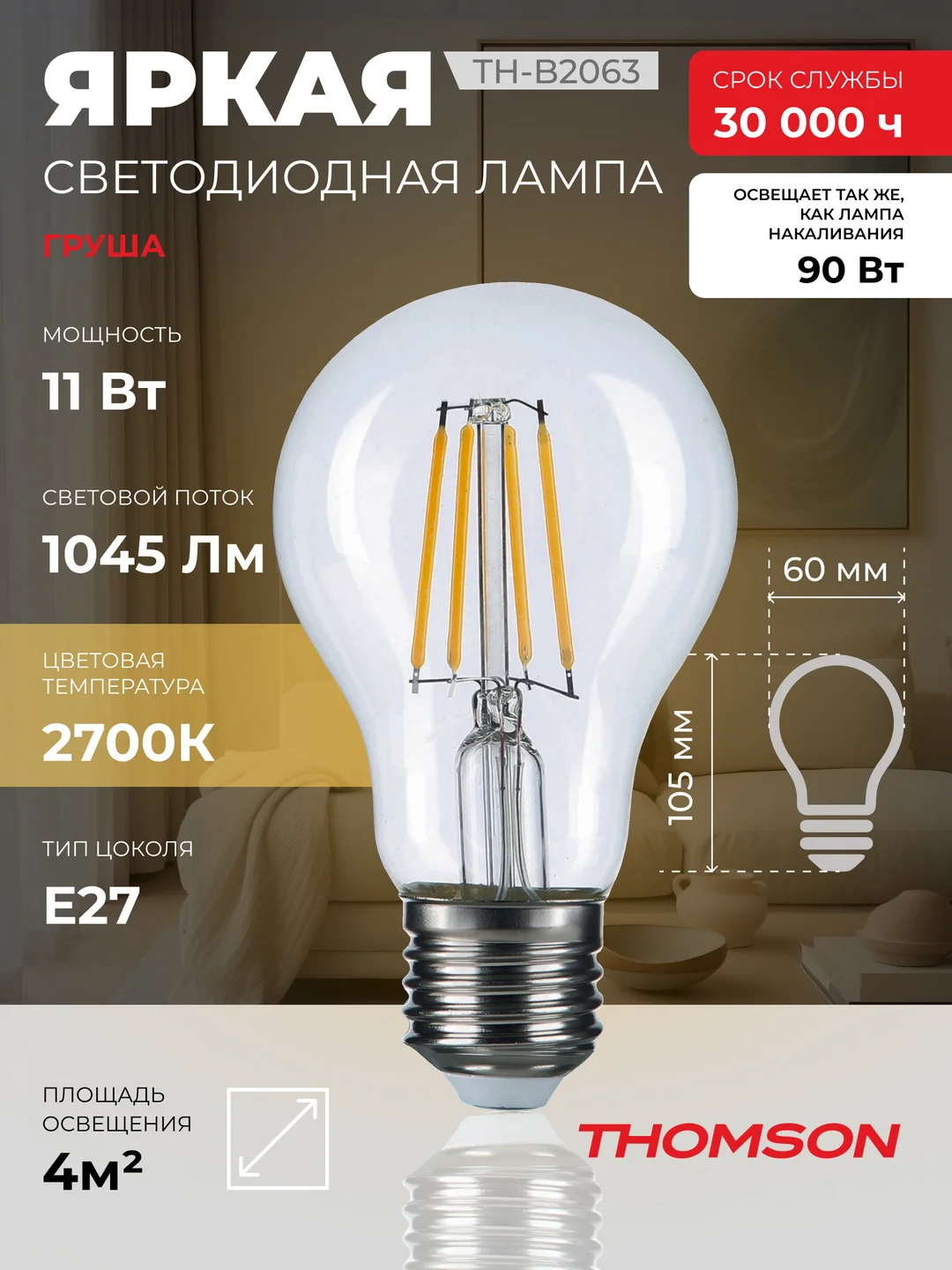 Лампочка светодиодная филамент. THOMSON TH-B2063 11 Вт, E27, А60, груша, 2700K теплый свет