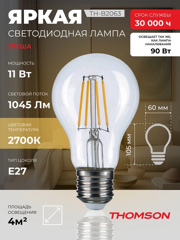 Лампочка светодиодная филамент. THOMSON TH-B2063 11 Вт, E27, А60, груша, 2700K теплый свет