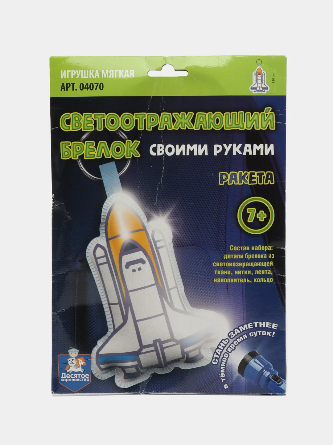 Мягкий брелок своими руками "Ракета"