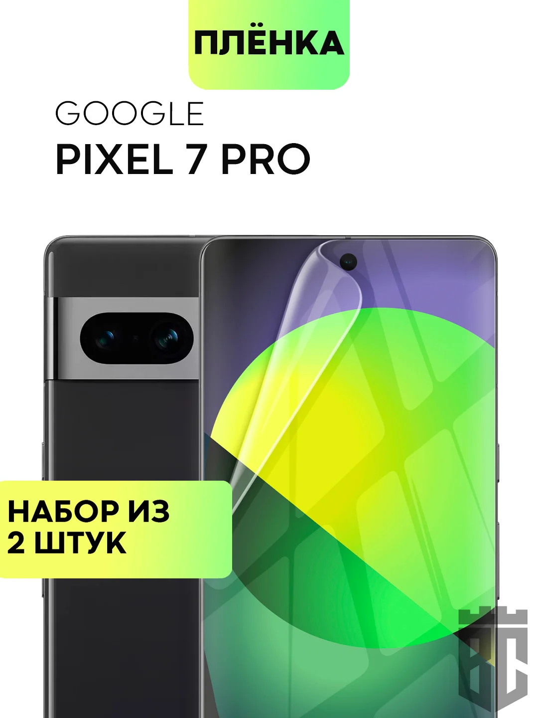 1-2 шт, защитная плёнка для Google Pixel 8/8 Pro/7 Pro/7/6a/6 Pro гидрогелевая BROSCORP